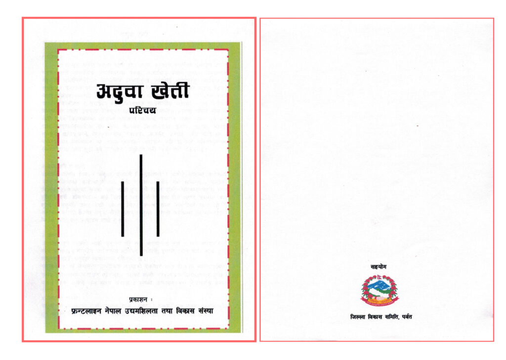Ginger Production & Value Chain Booklet